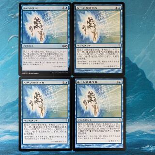 ♤MTG 4枚 ルーンのほつれ  4枚