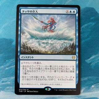 ♤MTG タッサの介入