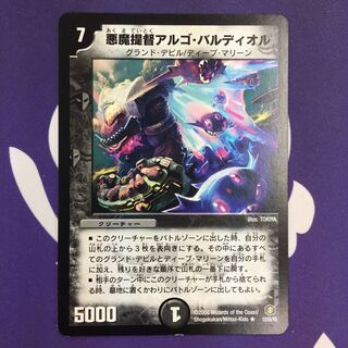 悪魔提督アルゴ・バルディオル R