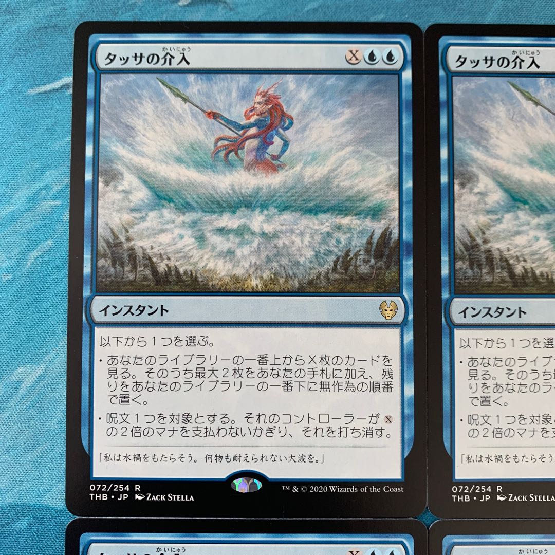 ♤MTG 4 sheets Thassa's Intervention