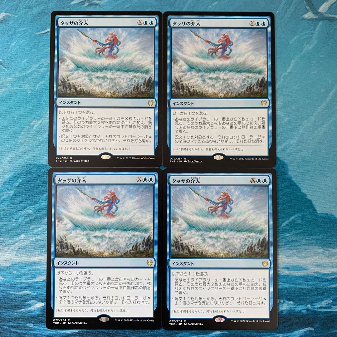 ♤MTG 4 sheets Thassa's Intervention