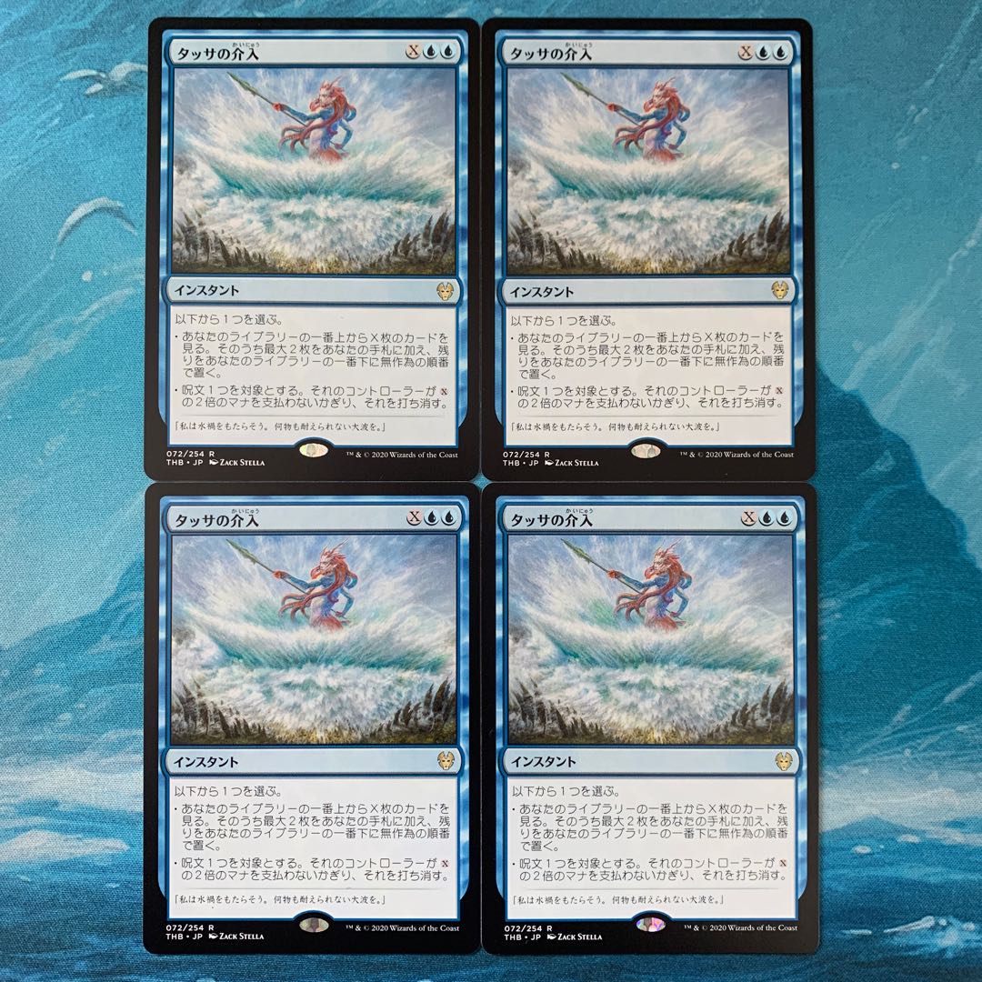 ♤MTG 4 sheets Thassa's Intervention