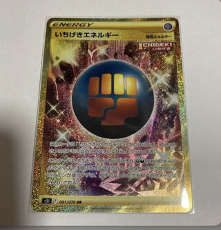 いちげきエネルギー UR