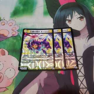 正義の煌き オーリリア