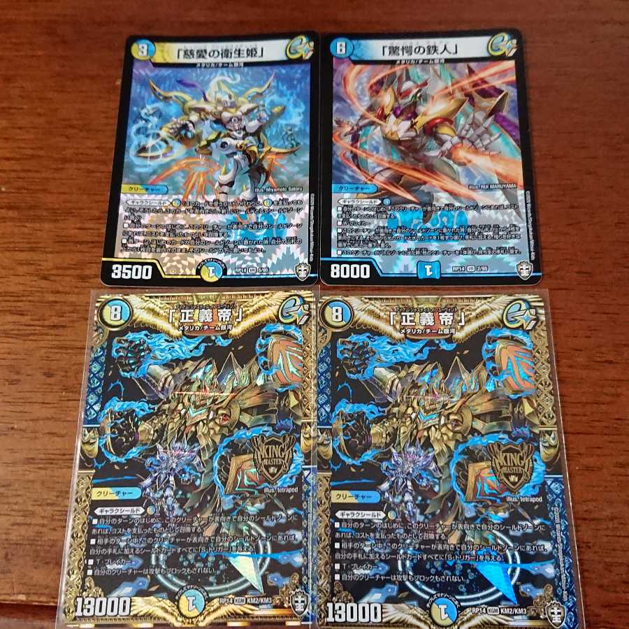 「正義帝」 など