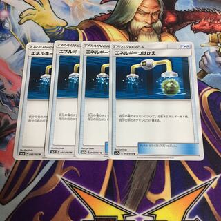 エネルギーつけかえ 4枚セット ポケカ