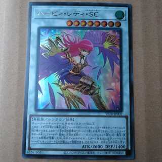 遊戯王OCG　ハーピィ・レディ・SC　ウルトラ