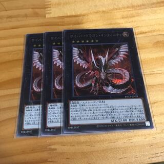 サイバー・ドラゴン・インフィニティ