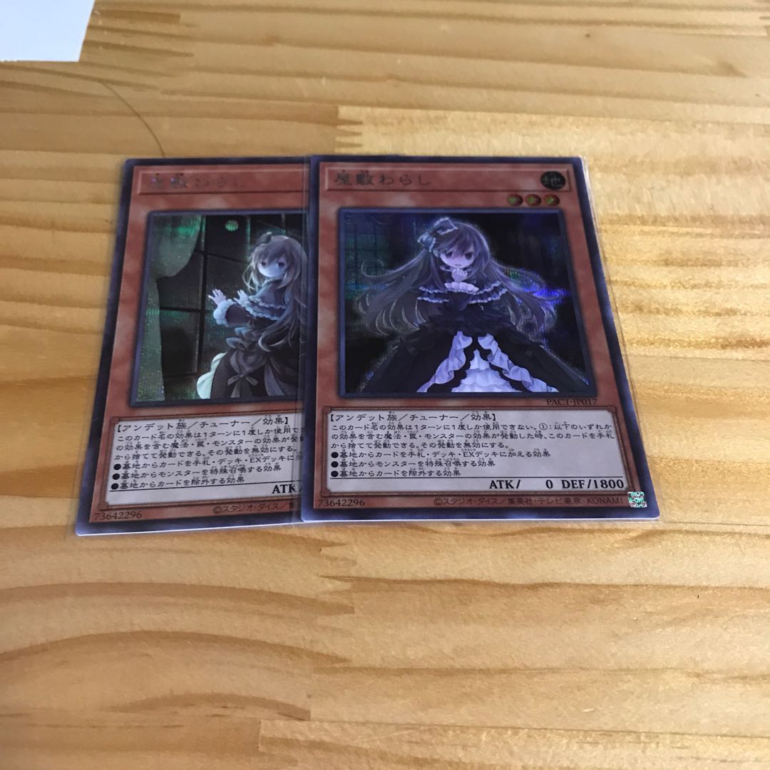 屋敷わらし(海外版イラスト) シークレットレア