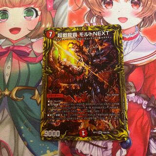 超戦龍覇 モルトNEXT(20thSPレア仕様)