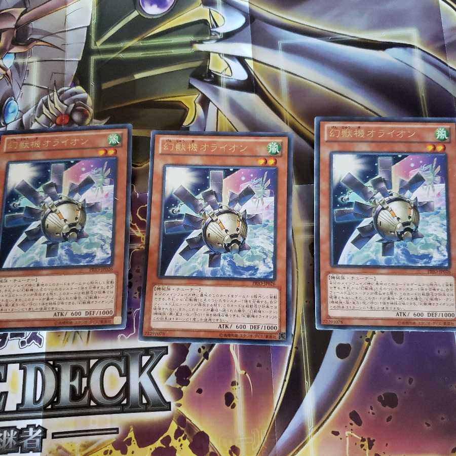 Mecha Phantom Beast O-Lion Rare Set of 3