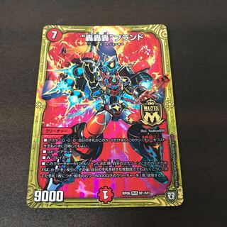 轟轟轟ブランド