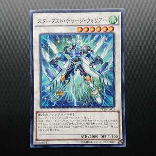 スターダスト・チャージ・ウォリアー ノーマル