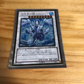 氷結界の龍 トリシューラ ゴールドレア