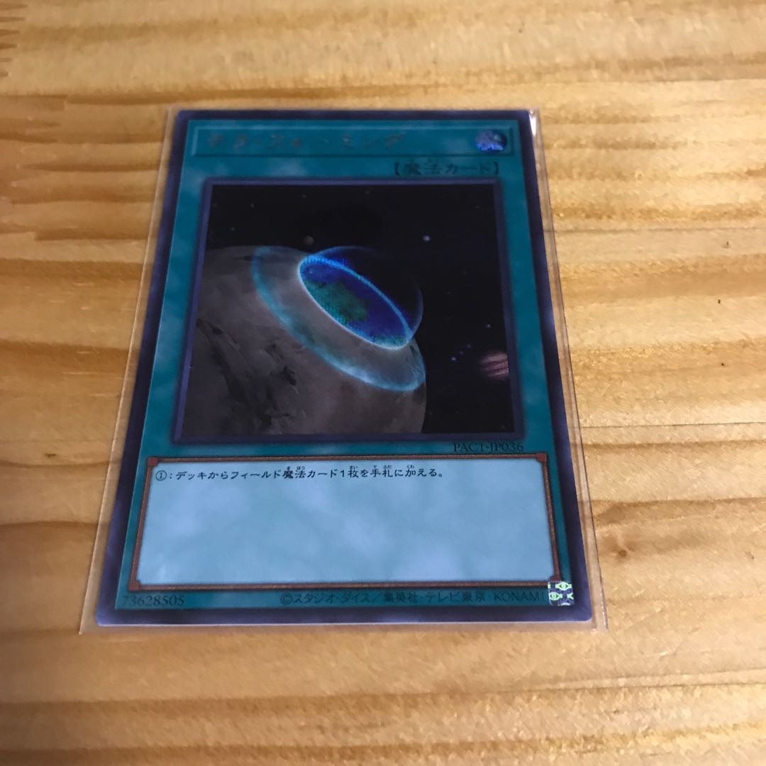 テラ・フォーミング シークレットレア