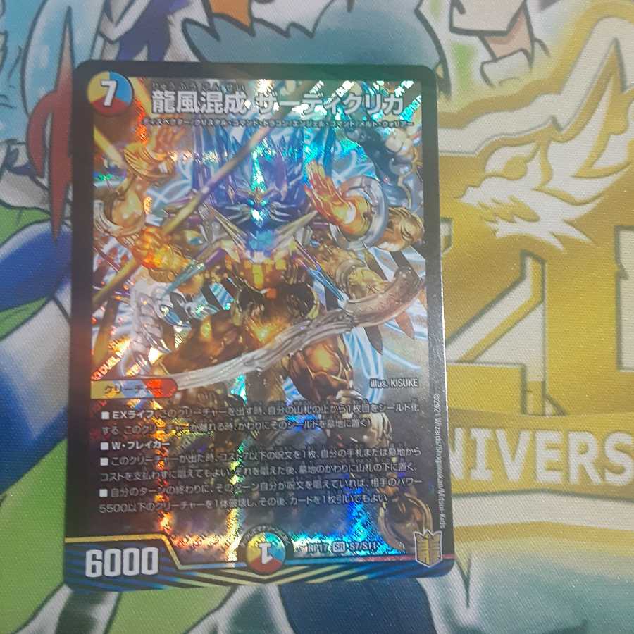 龍風混成 ザーディクリカ