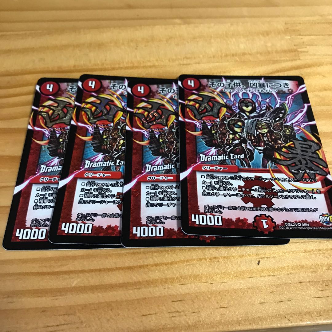 その子供、凶暴につき(Dramatic Card)