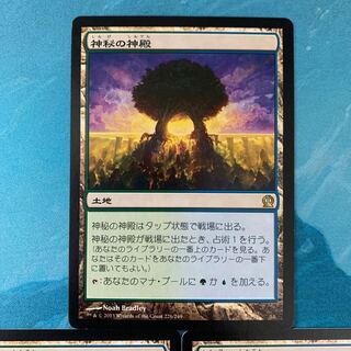 ♤MTG 3枚 神秘の神殿  3枚