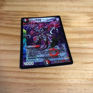 絶叫の悪魔龍 イーヴィル・ヒート