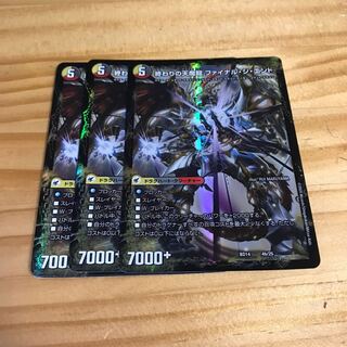 始まりの龍装具 ビギニング・スタート｜終わりの天魔龍 ファイナル・ジ・エンド