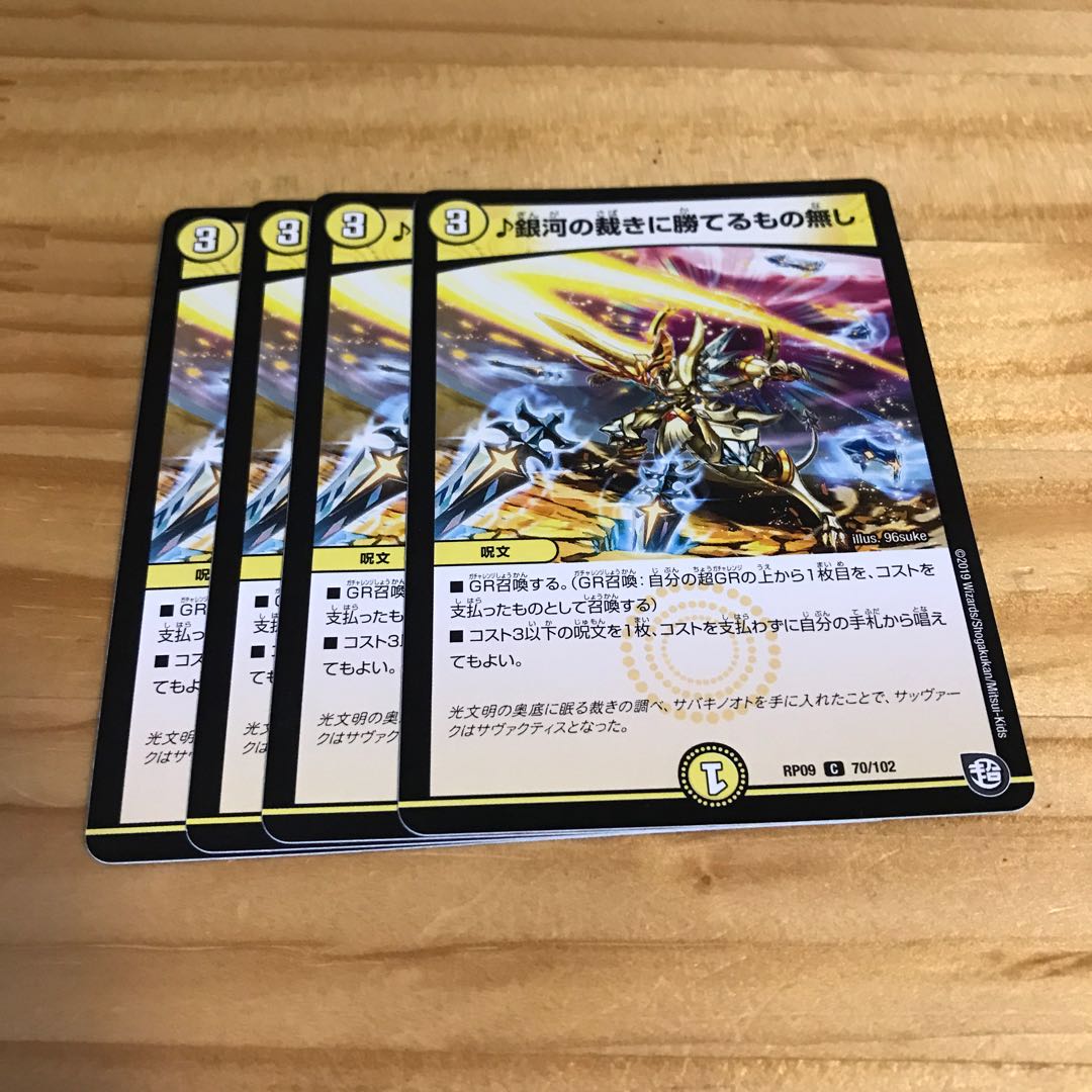 銀河の裁きに勝てるもの無し