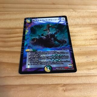 超次元ホワイトグリーン・ホール U-foil