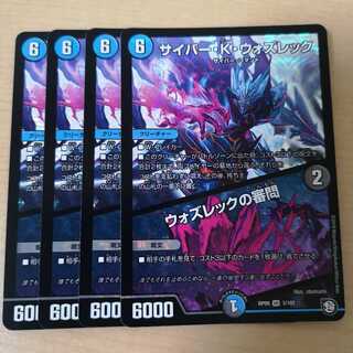 サイバー・K・ウォズレック｜ウォズレックの審問 4枚