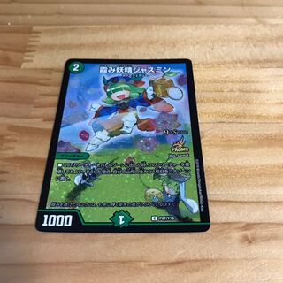 霞み妖精ジャスミン cs