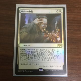 息詰まる徴税　foil