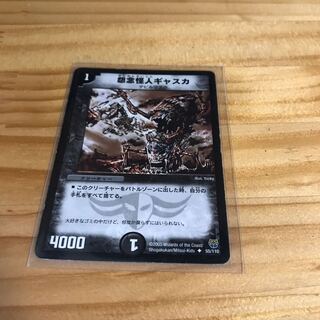 怨念怪人ギャスカ