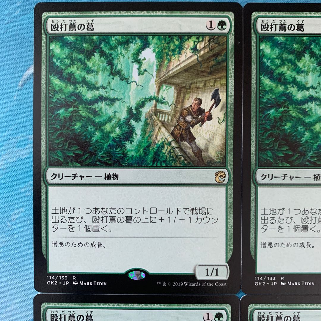 ♤MTG 4 sheets Vinelasher Kudzu 4枚