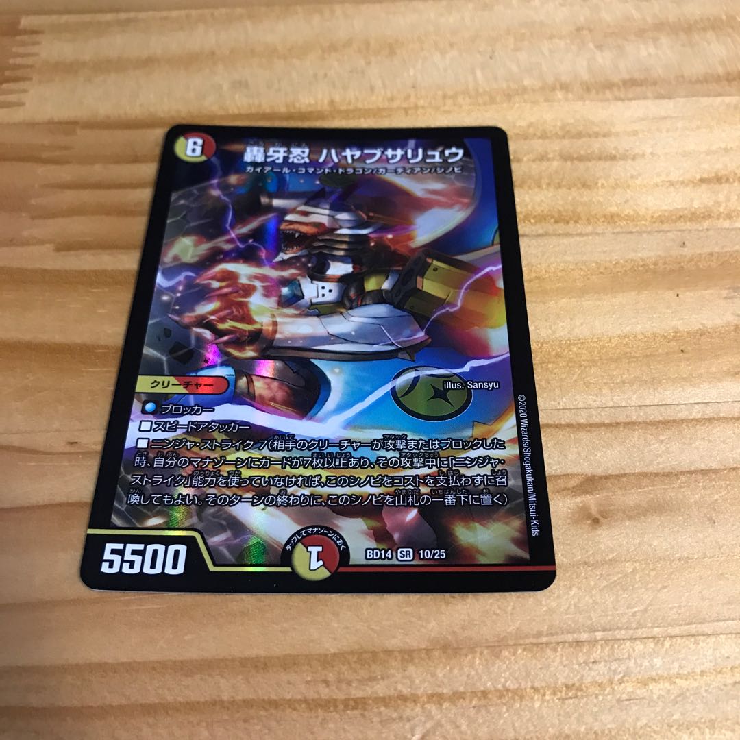 轟牙忍 ハヤブサリュウ SR