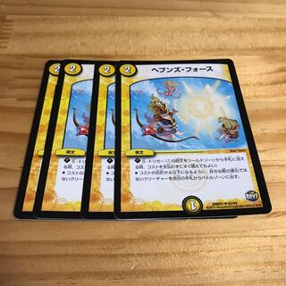 ヘブンズ・フォース