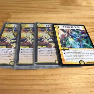 ドラゴンズ・サイン