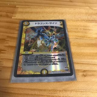 ドラゴンズ・サイン R-foil