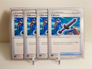 【即日発送】1枚75円　くちたけん