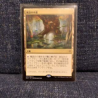 寓話の小道 1枚