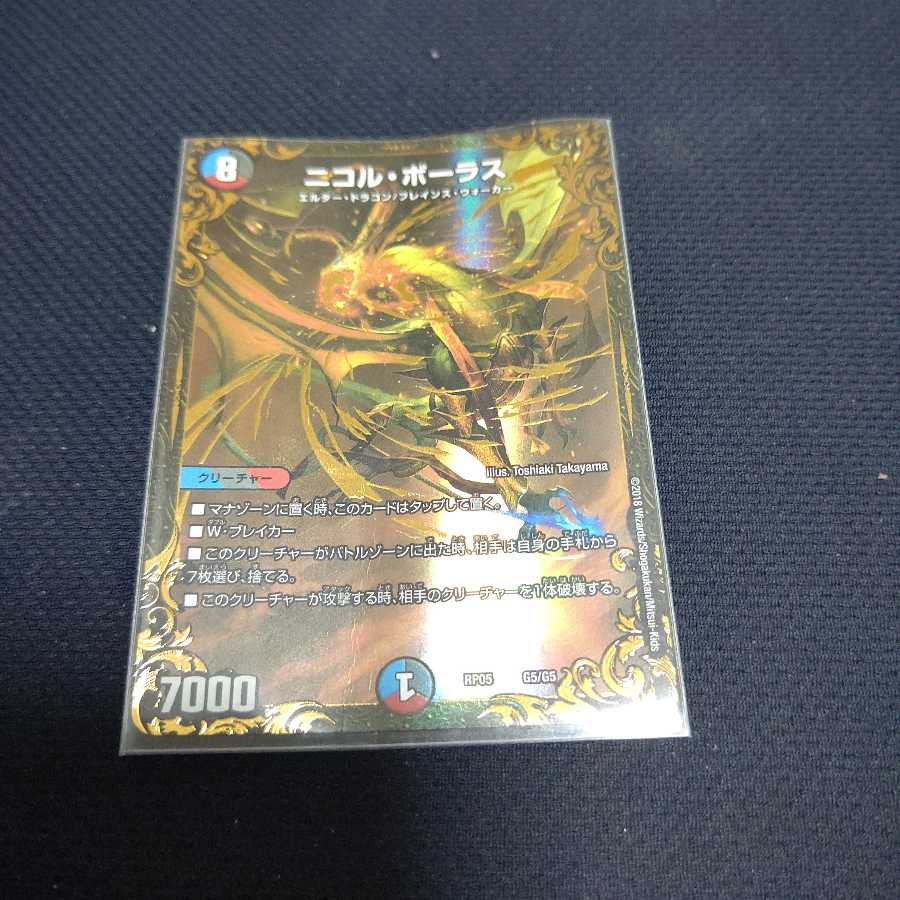 ニコル・ボーラス(ウルトラゴールデンカード仕様)