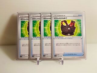 【即日発送】1枚25円　ガラルのむねあて