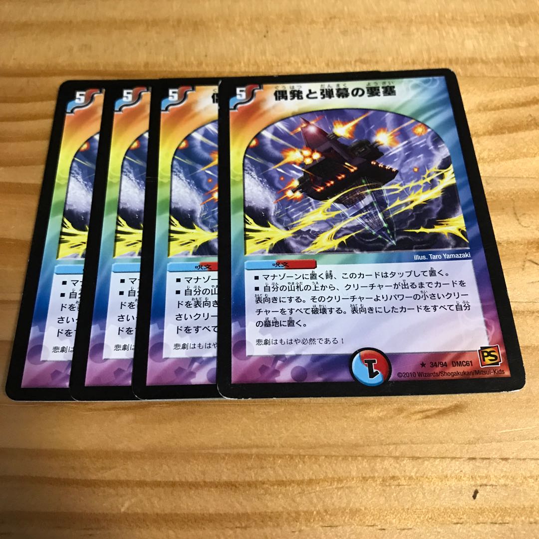 偶発と弾幕の要塞