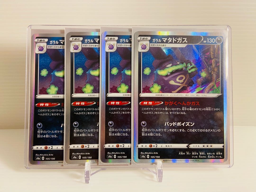 【即日発送】1枚50円 ガラルマタドガスR バッドポイズン