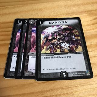 ロスト・ソウル