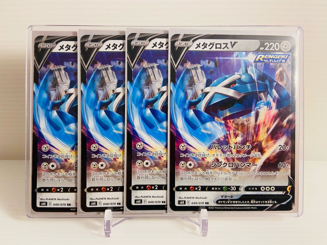 【即日発送】1枚90円 メタグロスv