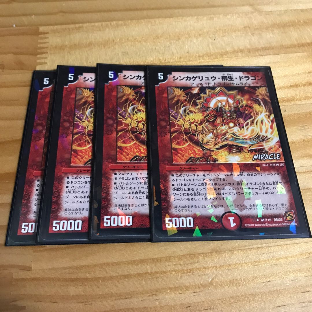 シンカゲリュウ・柳生・ドラゴン(MIRACLE)