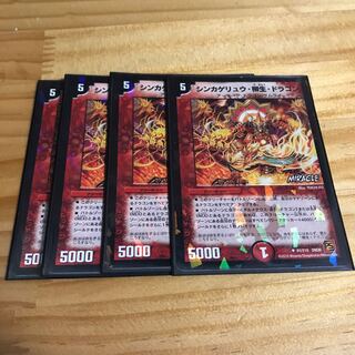 シンカゲリュウ・柳生・ドラゴン(MIRACLE)