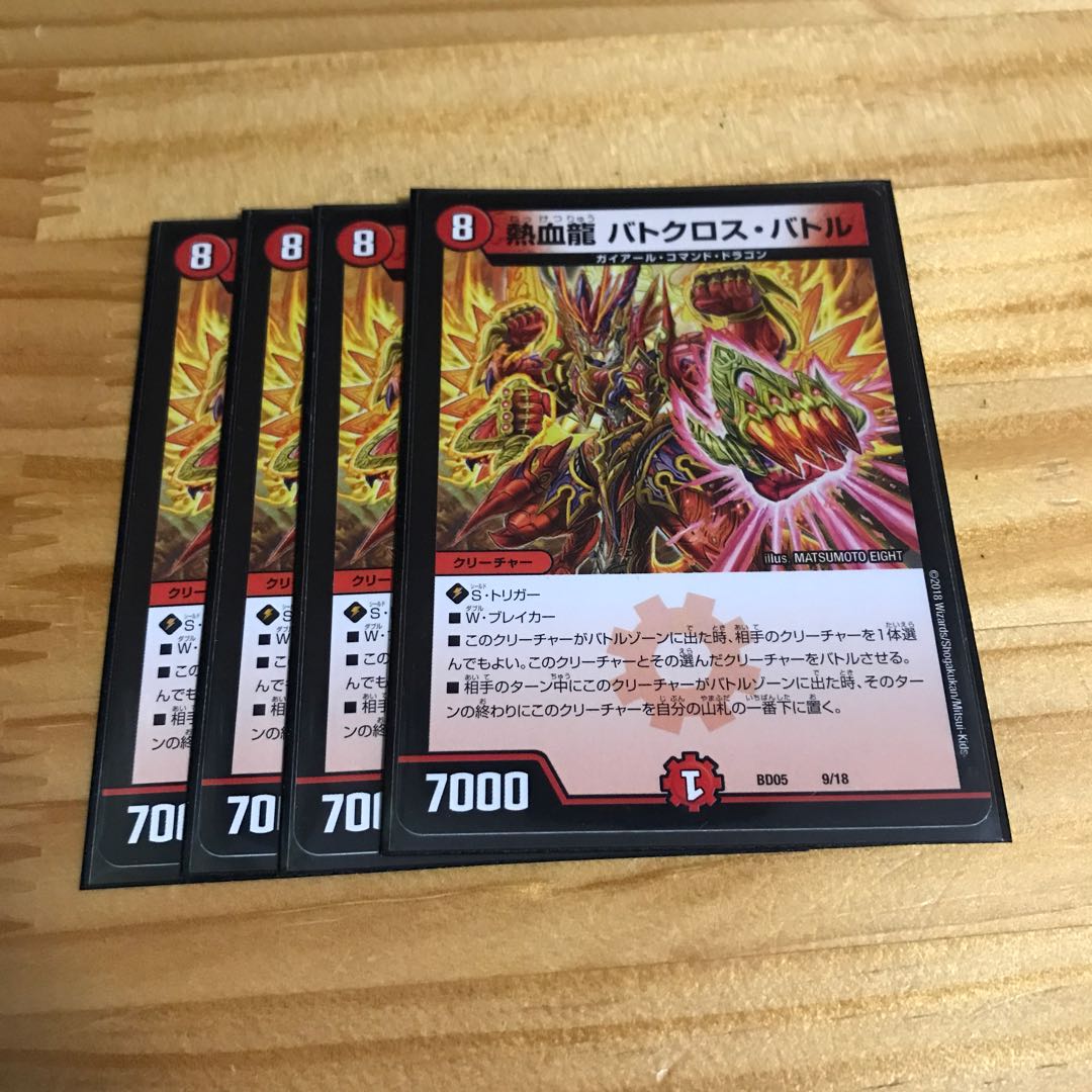 熱血龍 バトクロス・バトル