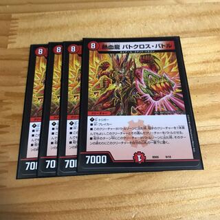 熱血龍 バトクロス・バトル