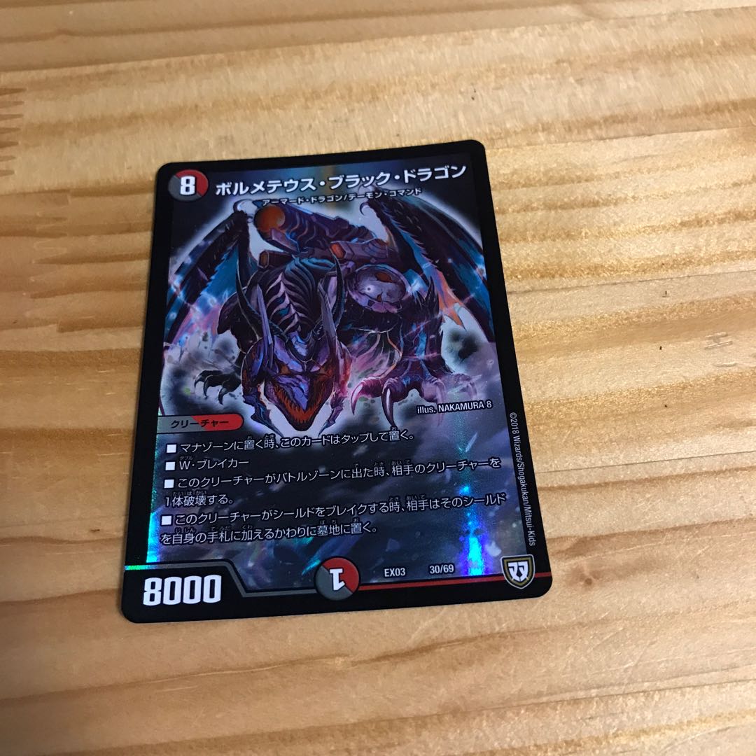 ボルメテウス・ブラック・ドラゴン