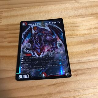 ボルメテウス・ブラック・ドラゴン