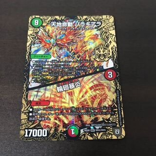 天地命動バラギアラ/輪廻暴炎